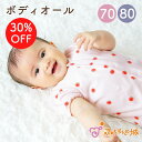【LINE登録で300円OFF】ロンパース 春 夏 女の子 半袖 日本製 ベビー服 ボディオール 70 80 天竺 アップルらび 可愛い ボディミニ ロンパース...