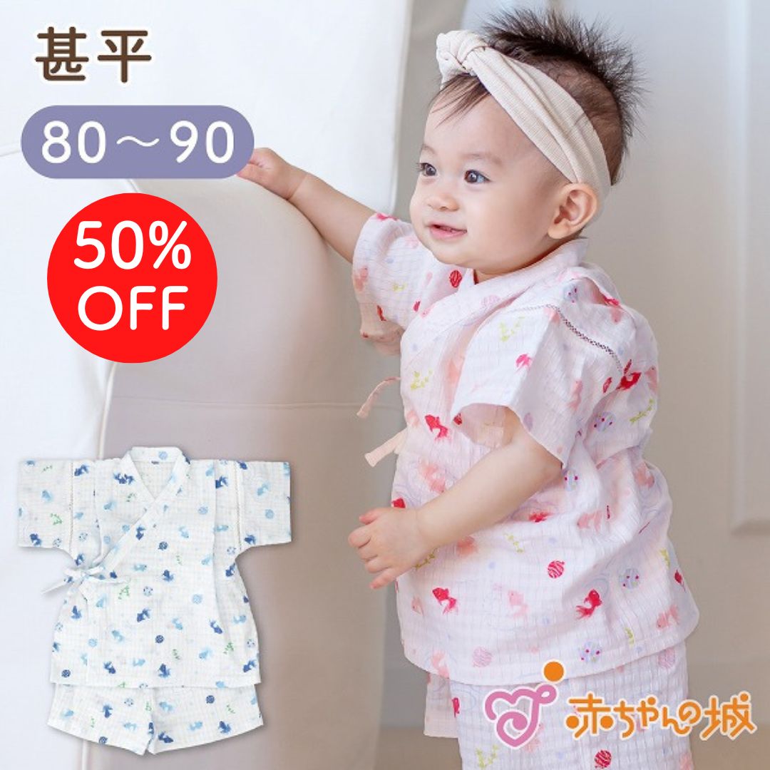【マラソン中200円OFFクーポンあり】日本製 甚平 ベビー服 パジャマ 80〜90 楊柳 高島ちぢみ 男の子 女の子 おまつり金魚 和服 夏 お祭り ベビーウェア パジャマ ゆかた 浴衣