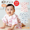 【LINE登録で300円OFF】甚平 ロンパース 日本製 夏 80 ベビー服 パジャマ 楊柳 涼しい ロンパース 夢はなび 和服 夏 男の子 女の子 出産準備 出産祝い 赤ちゃん 甚平グレコ ゆかた 浴衣