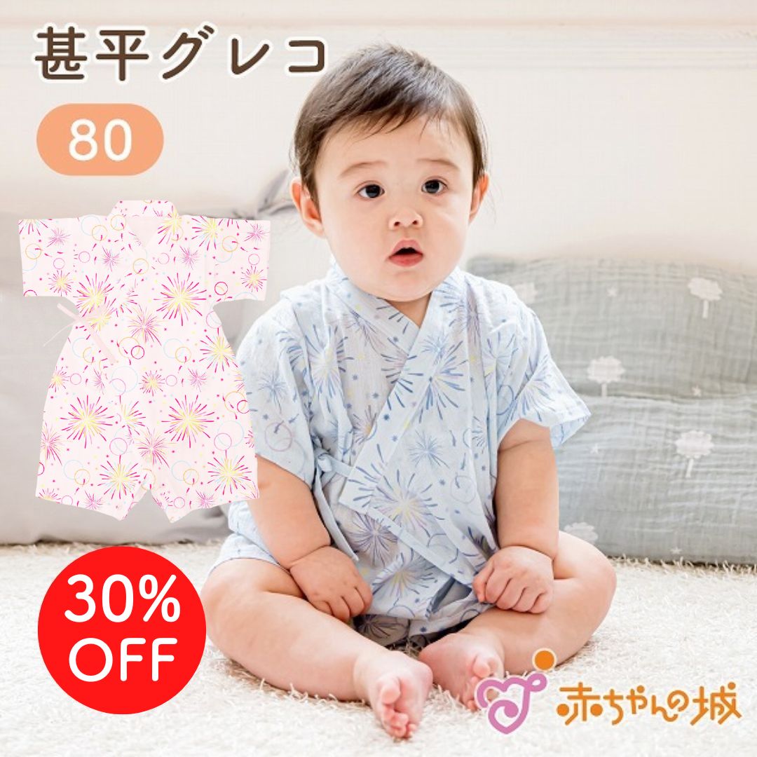 楽天赤ちゃんの城楽天市場店甚平 ロンパース 日本製 夏 80 ベビー服 パジャマ 楊柳 涼しい ロンパース 水辺花火 和服 夏 男の子 女の子 出産準備 出産祝い 赤ちゃん 甚平グレコ ゆかた 浴衣