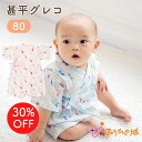 【LINE登録で300円OFF】甚平 ロンパース 日本製 夏 80 ベビー服 パジャマ 楊柳 涼しい ロンパース 夏波紋 和服 夏 男の子 女の子 出産準備 出産祝い 赤ちゃん 甚平グレコ ゆかた 浴衣