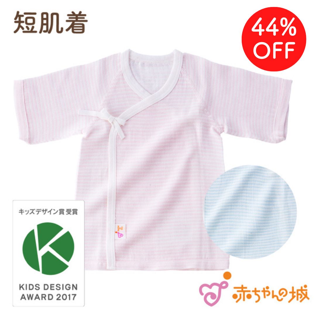 【キッズデザイン賞受賞】ベビー肌着 短肌着 綿100% ガーゼ 日本製 春 夏 秋 冬 出産準備 出産祝い 新生児 ボーダー ベルポー 二重ガーゼ 男の子 女の子