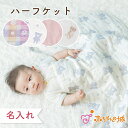【LINE登録で300円OFF】ガーゼケット 綿100% 日本製 ハーフケット 六重ガーゼ 男の子 女の子 出産準備 出産祝い かわいい 保育園 お昼寝 シンプル 新生児 ベビー マルチケット 6重ガーゼ 選べる 6柄