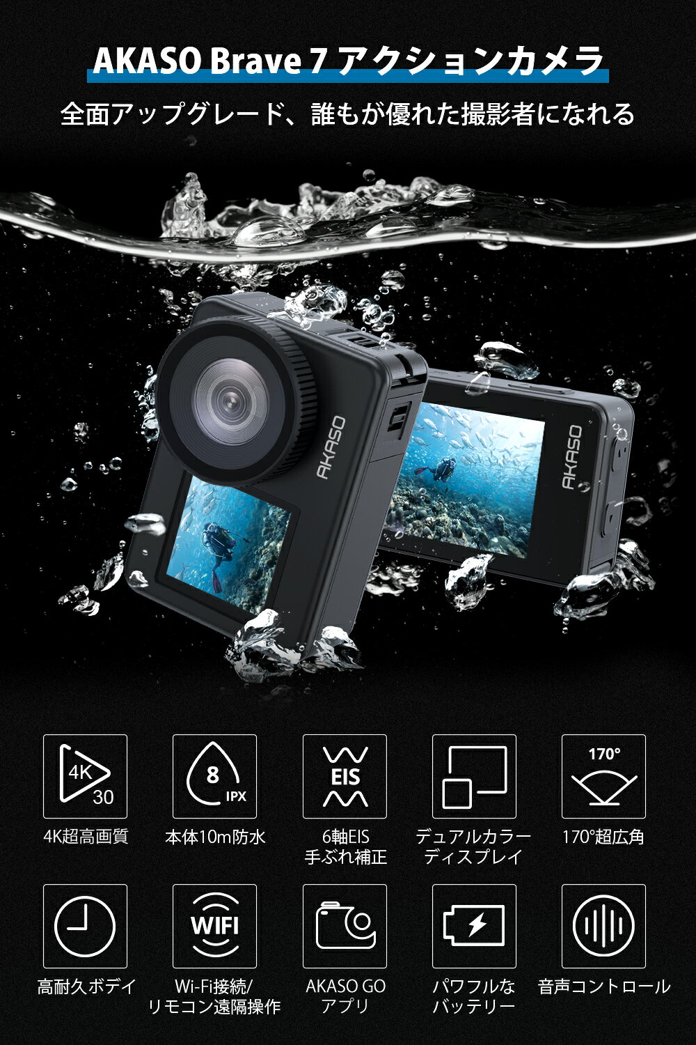 【音声制御機能 本体10M防水】アクションカメラ AKASO BRAVE 7 4K 20MP タッチパネル式 ウェアラブルカメラ 6軸手ぶれ補正 IPX8防水 水中カメラ WiFi アクションカム リモコン付き 1350mAhバッテリー2個