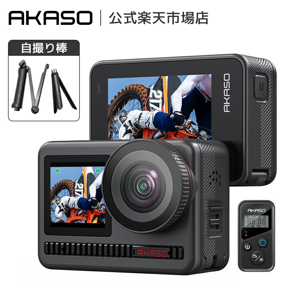 【セット商品 AKASO BRAVE 8 アクションカメラ+