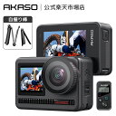 AKASO Brave8 アクションカメラ+折りたたみ自撮り棒セット 4K60fps 48MP 8Kタイムラプス 16倍スローモーション ウェアラブルカメラ IPX8本機防水10M 水中カメラ スーパースムーズ手ぶれ補正 1550mAhバッテリー2個 Type-C外部マイク対応(2)