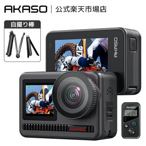 【セット商品 AKASO BRAVE 8 アクションカメラ+自撮り棒】4K60fps 48MP アクションカム スーパースムーズ手ぶれ補正 スポーツカメラ 本機防水10M水中カメラ 1550mAhバッテリー ウェアラブルカメラ