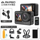 【 セット商品】AKASO BRAVE 7 アクションカメラ+外部マイク+ 7 
