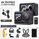 楽天Akaso Official【セット商品 AKASO BRAVE 8 アクションカメラ+外部マイク+ 7 in 1 アクセサリーキット】4K60fps 48MP アクションカム スーパースムーズ手ぶれ補正 スポーツカメラ 本機防水10M水中カメラ 1550mAhバッテリー