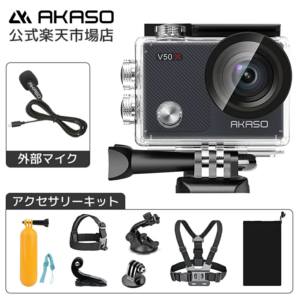 【セット商品 アクションカメラ +外部マイク+ 7 in 1 アクセサリーキット】AKASO V50X 2インチタッチスクリーン 超高画質 4K/30fps WiFi搭載 手ぶれ補正 170度広角 40m防水 20MP高解像度 ウェ…