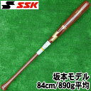 【硬式木製バット 84cm/890g平均 Mブラウン】【SSK】【LEAGUE CHAMP】リーグチャンプ プロ＜坂本モデル＞メイプル材 硬式野球バット