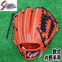 【軟式　内野手用　右投げ用】【久保田スラッガー】SLUGGER(Fオレンジ×ブラック)【型付け無料】Kubota Slugger　野球グラブ