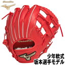 トッププレーヤーの憧れを君の手に。 ミズノブランドアンバサダー【坂本勇人モデル】 2023年春夏限定モデル ■メーカー：MIZUNO（ミズノ） ■シリーズ：GlobalEliteRG ブランドアンバサダーセレクション ■定価：\18,000（税抜き） ■品番：1AJGY28233 ■少年軟式用　右投げ　坂本勇人モデル ■カラー：ラディッシュ（70） ■サイズ：M ■素材：（受球面/背面）マデレンダーレザーRGI（天然皮革：牛革） ■フィリピン製 ■専用グラブ袋付 ■平裏にはGlobal Elite刺繍入り ■Droll構造 ボールの衝撃を受けやすいウェブ下部に補強紐を装着。ウェブ下親指指又部の革の破れを軽減。 ※ご注意※ ブラウザやお使いのモニター環境により、掲載画像と実際の商品の色味が異なる場合がございます。 加工（型付けなど）を施した商品についての返品やご注文キャンセルはお受けいたしかねます。 型付けを行う場合、型付けの際にオイルを使用するためグラブの色が濃くなります。 あらかじめご了承ください。