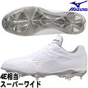 【白スパイク 金具埋め込み式 スーパーワイド4E相当】【MIZUNO】ミズノ【LIGHTREVO BUDDY SW 】ライトレボバディーSW ホワイト 野球/ソフトボール 軽量(4)