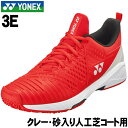 【YONEX】クレー・砂入り人工芝コート用 3E テニスシューズ<パワークッション ソニケージ3メンGC> POWER CUSHION SONICAGE 3 M...