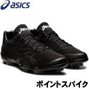 ポイント式 スパイク【ASICS】アシックス STARSHINE3(スターシャイン3)ブラック(001)野球スパイク