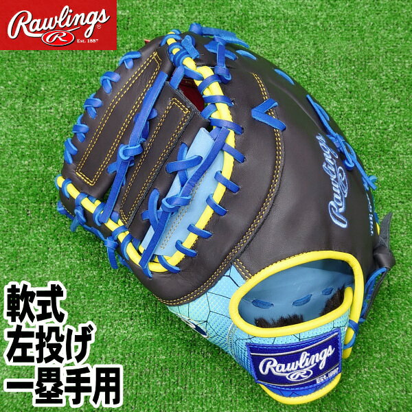 2023年夏限定モデル【一般軟式　左投げ　一塁手用ファーストミット　サイズ11.75】【Rawlings】ローリングス＜HOH GRAPHIC＞グラフィック　サックス/ネイビー【型付け無料】【送料無料】