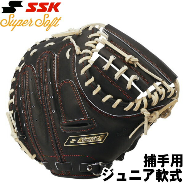 2023秋冬限定品【Jr】【ジュニア軟式グラブ 捕手用キャッチャーミット 右投げ】【SSK】スーパーソフト<SuperSoft>ブラック×キャメル【型付け無料】少年軟式