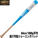 2023年限定品【84cm 1000g平均】【ZETT】(ゼット) 木製トレーニングバット 蛍光ライトブルー【実打撃可能】プロモデルトレーニングバット(4)