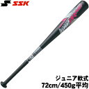 2025年限定品【ジュニア軟式 72cm/450g平均 金属製 ミドルバランス】【SSK】<LINEDRIVE>ラインドライブ 野球金属バット ブラック 少年軟...