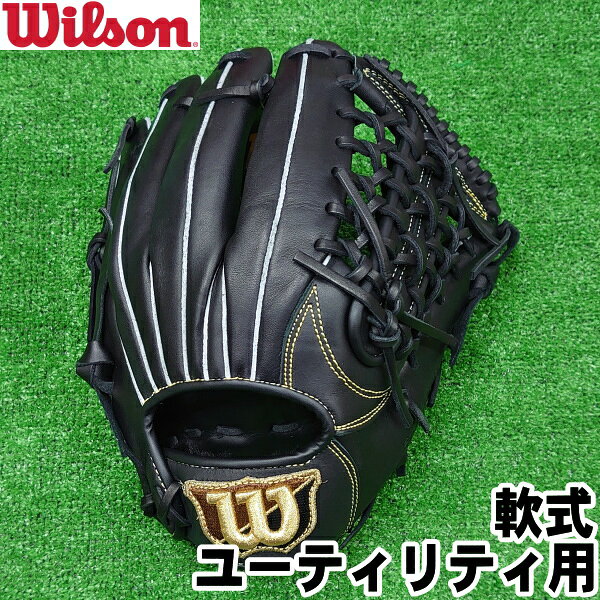 Rakuten - 【一般軟式　ユーティリティ用　右投げ　サイズ11.75】【Wilson】ウイルソン＜EZC＞イージーキャッチ　軟式グラブ【型付け無料】ブラック