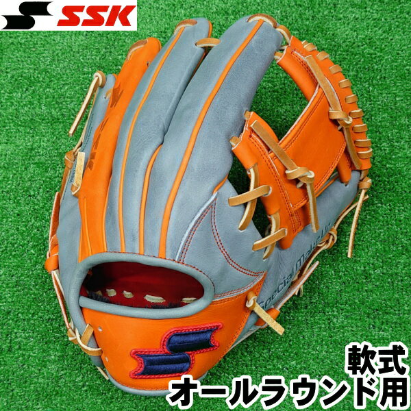 【一般軟式　右投げ　オールラウンド用　サイズ6S】【SSK】野球グラブ　＜Special Make Glove＞スペシャルメイクグラブ SMG グレー×オレンジ【型付け無料】