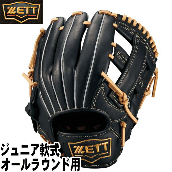 Rakuten - 【Jr】2024年秋冬モデル【少年軟式　オールラウンド用　サイズS　右投げ用】【ZETT】ゼット【SOFT STEER】ソフトステア(ブラック×パステルブラウン)【型付け無料】ジュニア軟式　野球グラブ