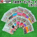【リカバリ】キネシオロジー穴あきテーピングシート Sパッケージ(10枚入り)/Mパッケージ(5枚入り) ベージュ/ブラック/ブルー/ピンク 【J-ROAD】ジェイロード