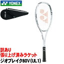 訳あり 張り上げ済み【前衛向け】UL1【GEOBREAK 80V】ジオブレイク80V【YONEX】ソフトテニス用ラケット ボレー重視モデル プラウドホワイト