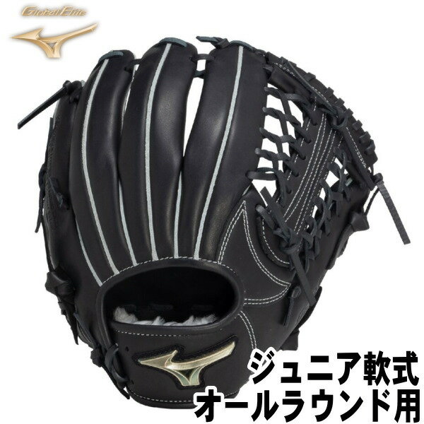 【jr】2025年モデル【ジュニア軟式　オールラウンド用　サイズLL　右投げ用】【MIZUNO】ミズノ【GlobalElite H selection SIGNA】グローバルエリート　ブラック【型付け無料】野球グラブ　少年軟式