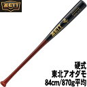 2025年限定モデル【84cm/870g平均 硬式用木製バット 先端くり抜き 東北アオダモ】【ZETT】(ゼット)<スペシャルセレクトモデル>Special select model 薄ダーク×ブラック(3719SA)(4)