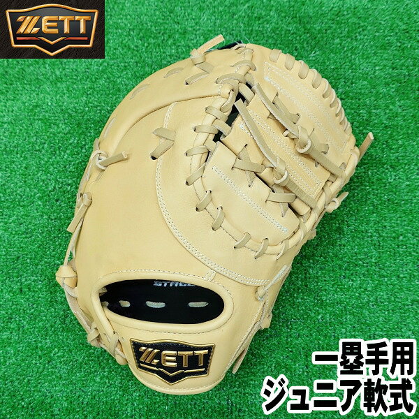 First Baseman - 【Jr】2026年モデル【ジュニア軟式　一塁手用 ファーストミット　右投げ用】【ZETT】ゼット【ZERO ONE STAGE】ゼロ ワン ステージ(パステルブラウン)【型付け無料】少年軟式