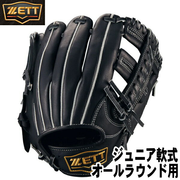 Rakuten - 【Jr】2026年モデル【ジュニア軟式　オールラウンド用　サイズM　右投げ用】【ZETT】ゼット【ZERO ONE STAGE】ゼロ ワン ステージ(ブラック)【型付け無料】少年軟式グラブ 野球グラブ