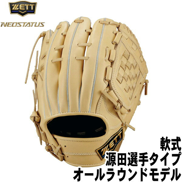 楽天市場】ゼット 源田（用途（野球・ソフトボール用品）オール