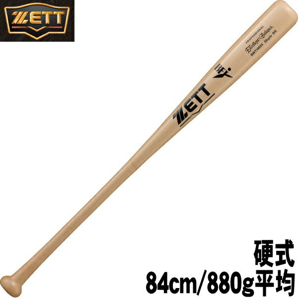 Other - 【84cm/880g平均】【ZETT】(ゼット)　硬式用木製バット エクセレントバランス【EXCELLENT BALANCE】ナチュラル ハードメイプル