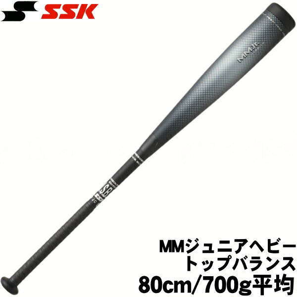 Rakuten - MMJR ヘビー トップ【80cm/700g平均　トップバランス　ジュニア軟式】【SSK】＜MMジュニア ヘビー トップ＞少年軟式　野球バット MMjr