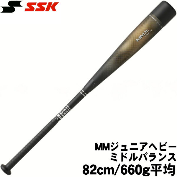 Junior Bat - MMJR ヘビー ミドル【82cm/660g平均　ミドルバランス　ジュニア軟式】【SSK】＜MMジュニア ヘビー ミドル＞少年軟式　野球バット MMjr