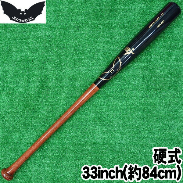Rakuten - 【硬式用木製バット　33inch　約84cm/835g平均】7型【SAM BAT】サムバット MAPLE SAM7 -33