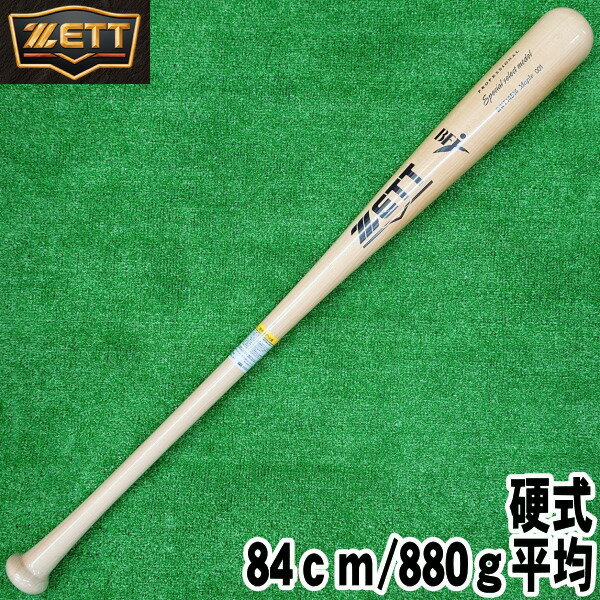 樂天商城 - 2025モデル【硬式用木製バット　84cm/880g平均】【ZETT】(ゼット)＜スペシャルセレクトモデル＞Special select model 北米産ハードメイプル 焼き加工