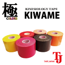 ◆【TAPE JAPAN】テープジャパン　キネシオロジーテープ【極】KIWAME（きわめ）　COLORS（8色）テーピング　1巻