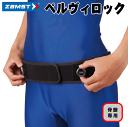 【ZAMST】ザムスト 骨盤専用 【Pelvilock】ペルヴィロック(ダイヤルタイプ) 腰サポーター サイズ各種 3831