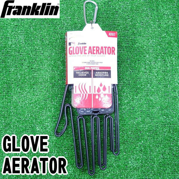 手袋のメンテナンスにFranklin　GLOVE AERATOR エアレーター　野球　バッティング手袋　守備手袋