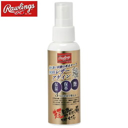 HOHレザーアゲイン【Rawlings】ローリングス　グラブ用（スプレー式）100ml　グラブの保湿、保革、艶出しに　ヒアルロン酸配合　毎日のメンテナンスに！