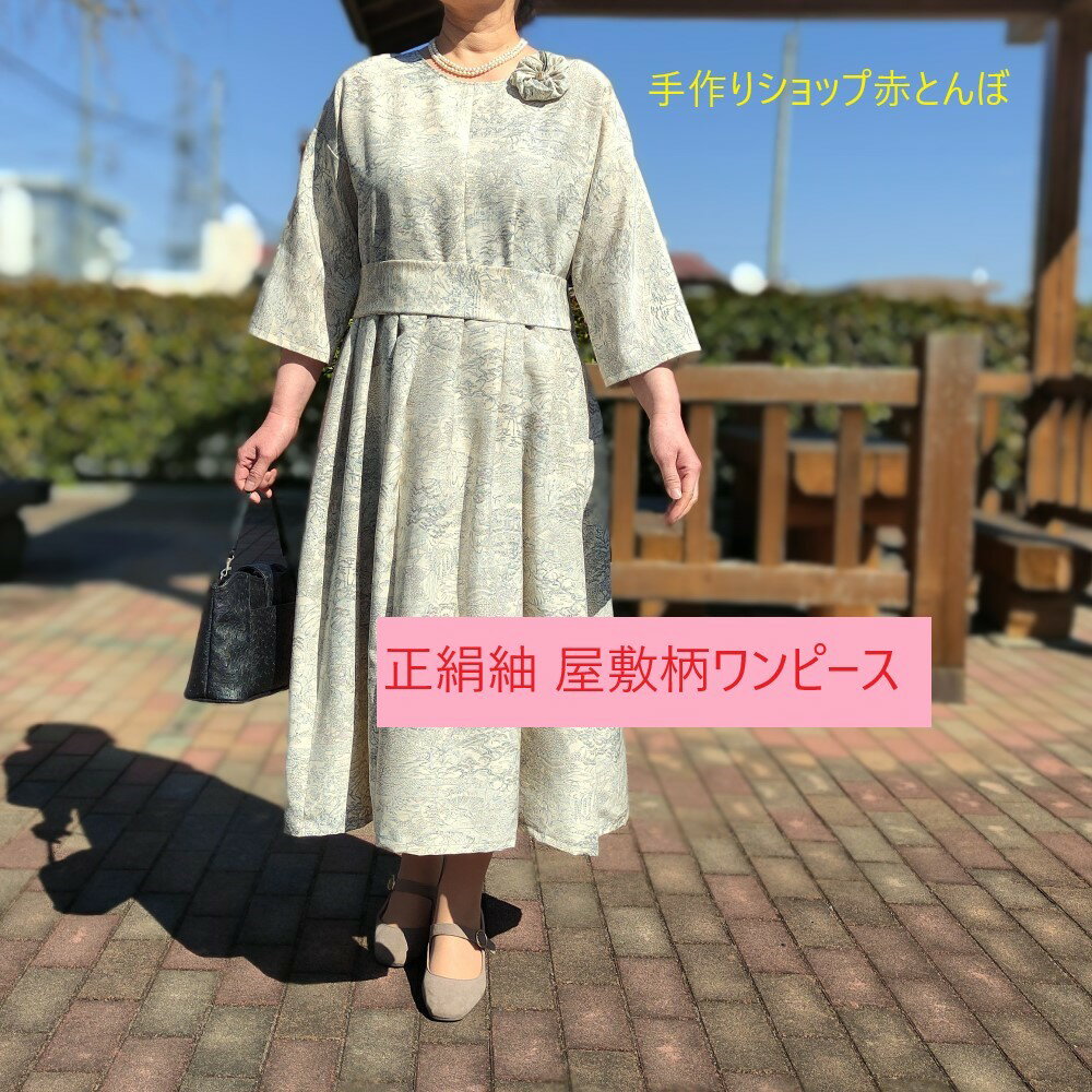 Fender新製品 着物リメイク 屋敷柄 正絹紬 ワンピース1点物 送料無料 ブローチ付lサイズ ミセス レディースリモート ロングスカート日本製 自社製造 当店オススメ Outletsale 和服レディースファッション Touriatours Com