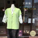 ゆったりベスト 正絹紬 着物 リメイク 日本製レディースベスト ジレ 若草色 こけし柄 L おしゃれ 可愛い シンプル 絹 普段着 ゆったり シルク シルク100% 着物リメイク 【当店オススメ】 送料無料 褒められ服 春ベスト ベスト レディース 前開きベストレディース