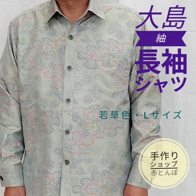 楽天市場】大島紬(カラーグリーン)(メンズファッション)の通販 楽天市場】大島紬(カラーグリーン)(メンズファッション)の通販