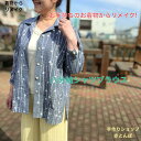 着物 リメイク 【 オーダー 】 八分袖 シャツ ブラウス M サイズ紬 から ブラウス スリット 入り 春 夏 オールシーズン プレゼント 誕生日 記念日 春...
