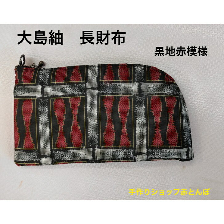 楽天市場】大島紬 財布の通販