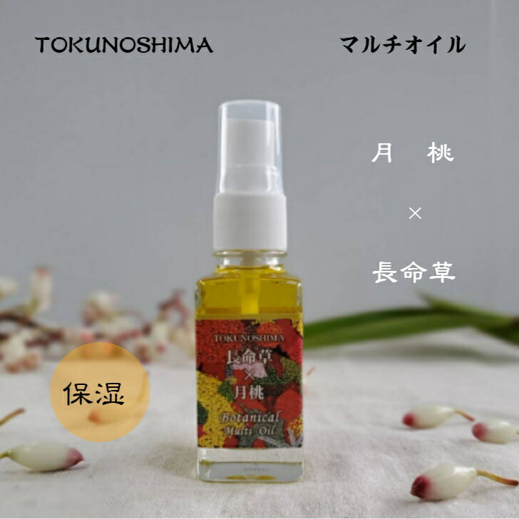 T マルチオイル GT 顔 体 髪 保湿オイル 長命草 月桃 ツバキ 35ml 美容オイル 【送料無料】