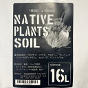 【決算!ポイント5倍!7/31まで】NATIVE PLANTS SOIL ネイティブプランツの土 16L入り(植物との同梱不可)|用土04-TU